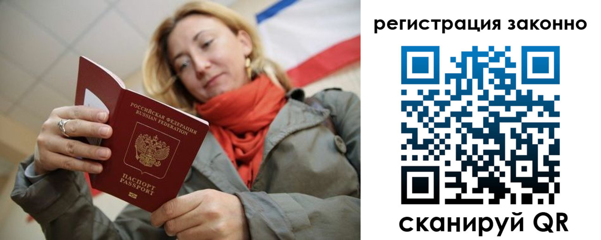 прописка для работы в Усинске
