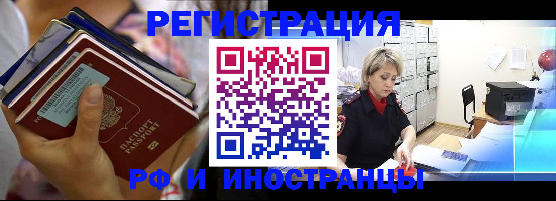 временная регистрация в квартире в Усинске