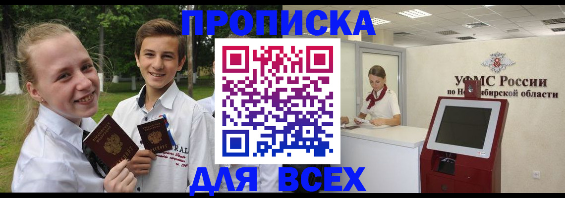 прописка поиск в Усинске