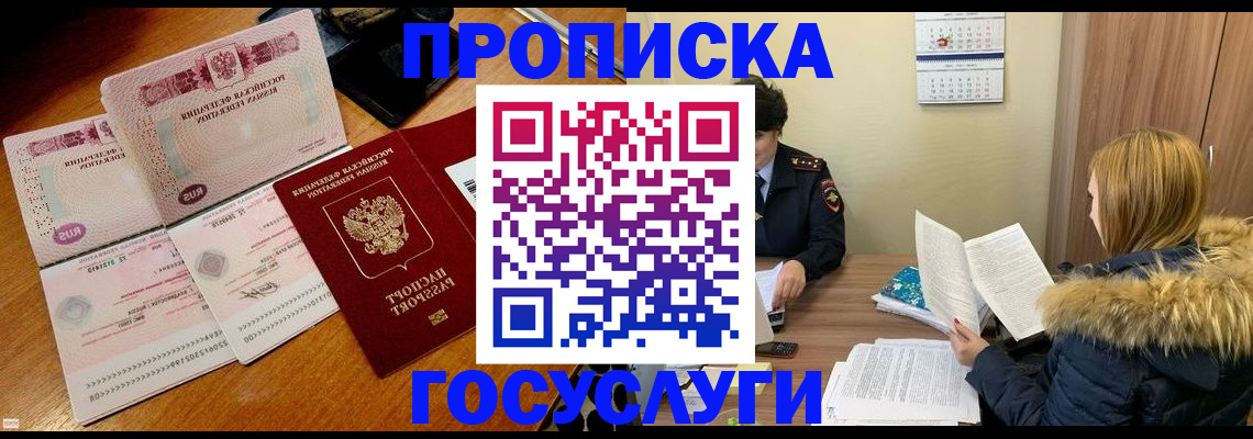 прописка в Усинске