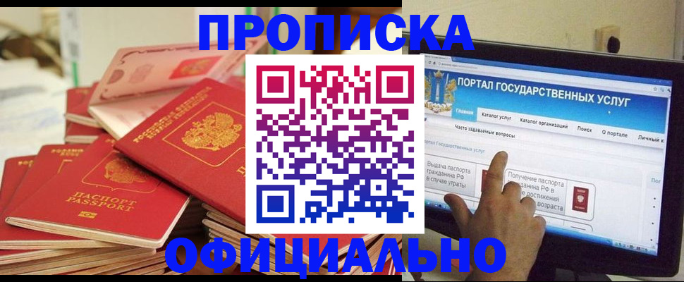 прописка для работы в Усинске