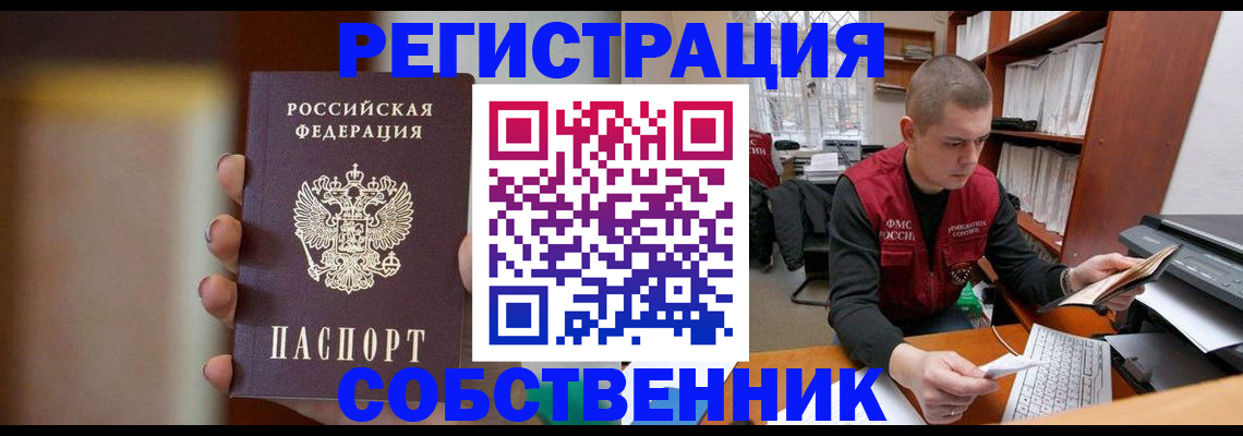 временная регистрация собственник в Усинске